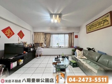 荷風名廬待售房屋