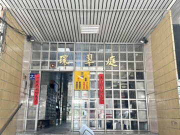 樂屋_環翠庭待售房屋 環翠庭待售房屋