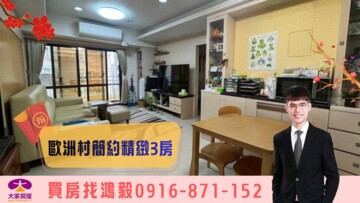 藝術國寶待售房屋