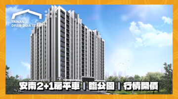 樂屋_佳順安順待售房屋 佳順安順待售房屋