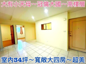 台北檳城大有座待售房屋