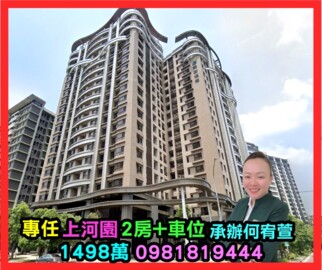 樂屋_上河園待售房屋 上河園待售房屋