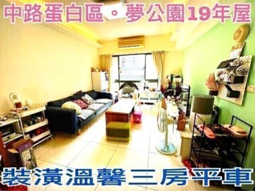樂屋_夢公園待售房屋 夢公園待售房屋