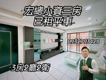 宏總新中國待售房屋