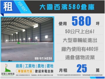 大園區待租房屋