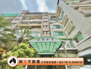 天母金園華廈待售房屋