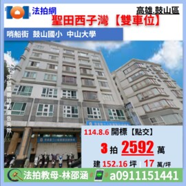 哈瑪星大樓待售房屋