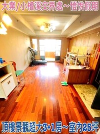 國泰川青待售房屋