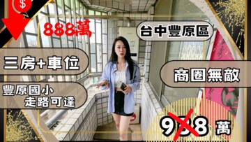 勝美豐原待售房屋