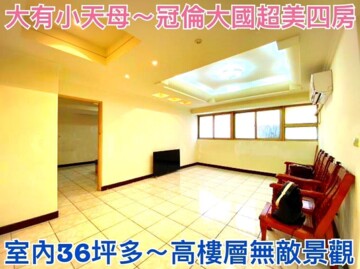 台北檳城大有座待售房屋
