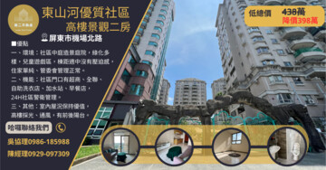 樂屋_尖美東山河待售房屋 尖美東山河待售房屋