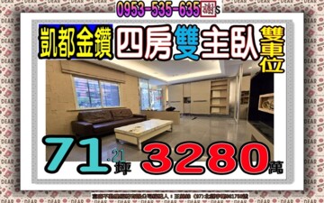 凱都金鑽待售房屋