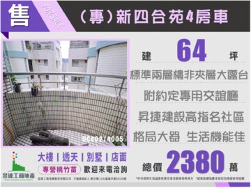 新四合苑待售房屋