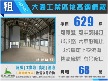 大園區待租房屋