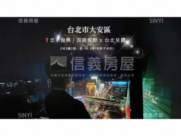 台北星鑽/Diamond Towers待售房屋
