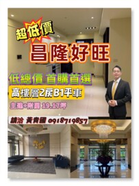 勝旺好旺待售房屋