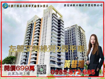 樂屋_艾美綠河(地上權)待售房屋 艾美綠河(地上權)待售房屋