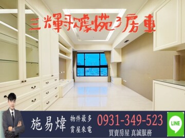 樂屋_三輝歌劇苑待售房屋 三輝歌劇苑待售房屋