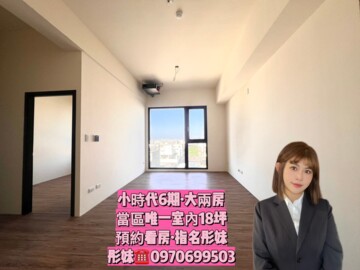 合總小時代6待售房屋