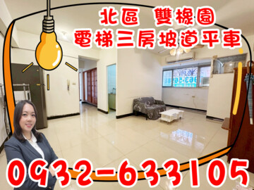 樂屋_雙橡園待售房屋 雙橡園待售房屋