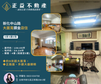 新化區待售房屋