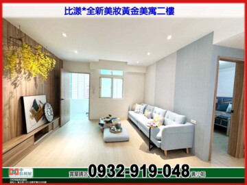 保福路一段68號華廈待售房屋