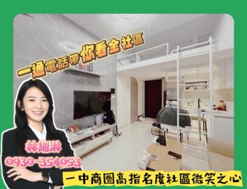 樂屋_微笑之心/微笑世紀A區待售房屋 微笑之心/微笑世紀A區待售房屋