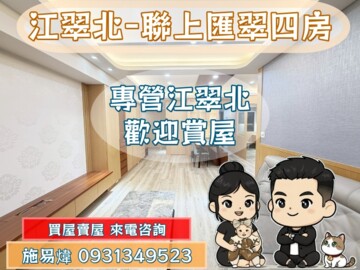 江翠PARK/江翠1號待售房屋