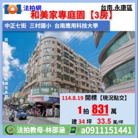 樂屋_和美家專庭園待售房屋 和美家專庭園待售房屋