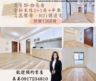 樂屋_清景麟白易居待售房屋 清景麟白易居待售房屋