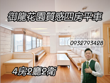 御龍花園待售房屋