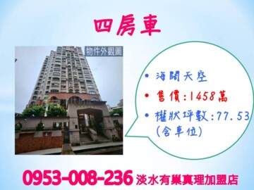 淡大學人居待售房屋