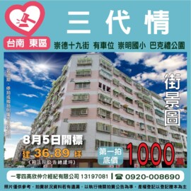 崇德二十街53號華廈待售房屋