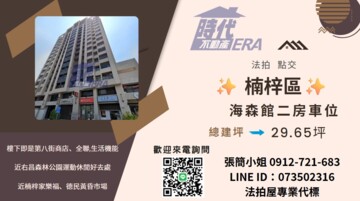 樂屋_海森館待售房屋 海森館待售房屋