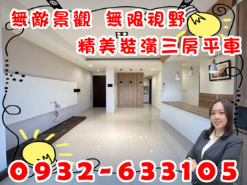 富旺天藍待售房屋