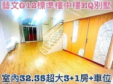 EQ別墅待售房屋