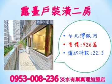 台北灣銀河/湯泉海峽待售房屋