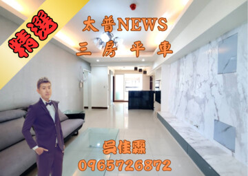 樂屋_太普NEWS待售房屋 太普NEWS待售房屋