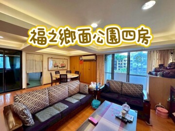 福之鄉(民生東路三段)待售房屋