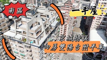 京華大鎮京城特區待售房屋