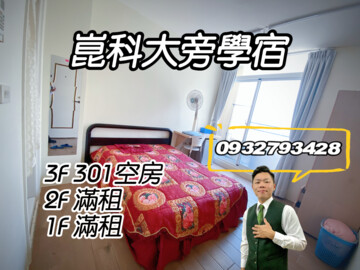 崑科大旁滿租學宿 - Image 1