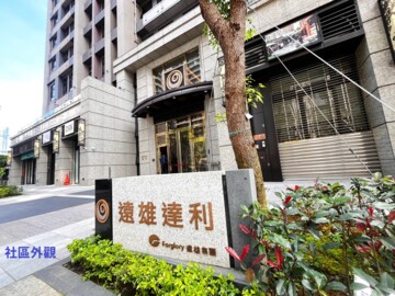 樂屋_遠雄達利待售房屋 遠雄達利待售房屋
