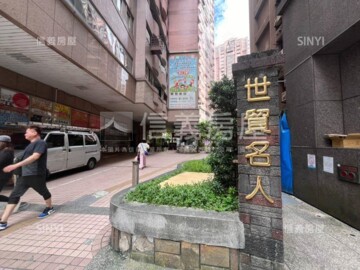 樂屋_世貿名人廣場待售房屋 世貿名人廣場待售房屋