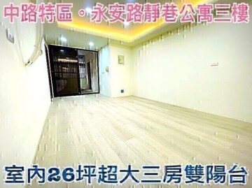 桃園區待售房屋