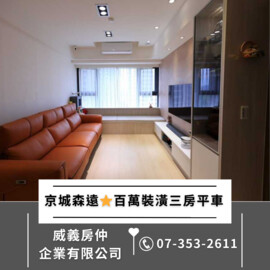 樂屋_京城森遠待售房屋 京城森遠待售房屋