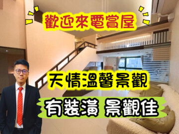 樂屋_富貴麗景待售房屋 富貴麗景待售房屋