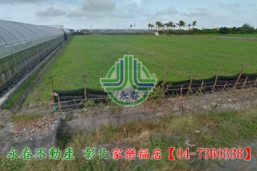 芳苑鄉待售房屋