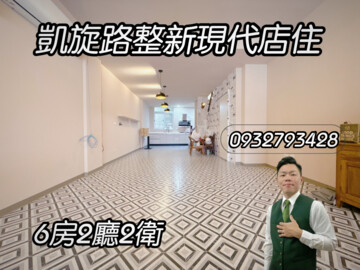 凱旋路整新現代店住 - Image 1