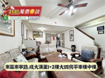 樂屋_成大學盧戊區待售房屋 成大學盧戊區待售房屋