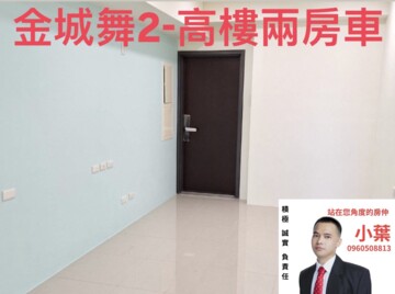 金城舞2都心花園待售房屋